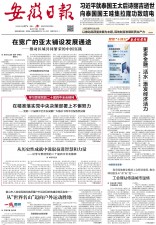 安徽日报