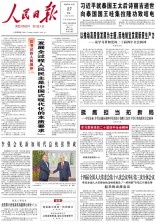 人民日报