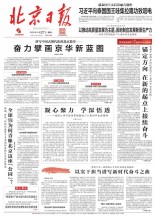 北京日报