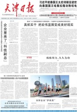 天津日报