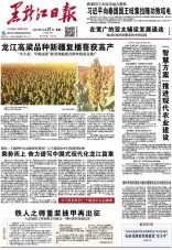 黑龙江日报