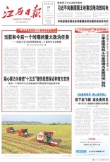 江西日报