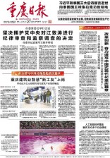 重庆日报