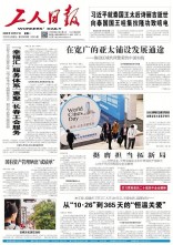 工人日报
