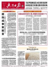 兵团日报