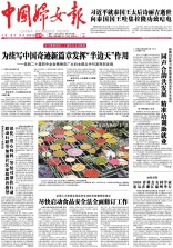 中国妇女报