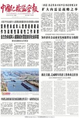 中国纪检监察报