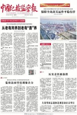 中国纪检监察报