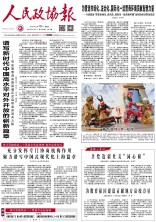 人民政协报