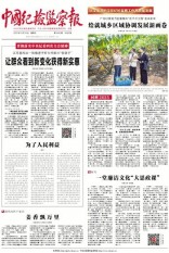 中国纪检监察报