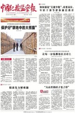 中国纪检监察报