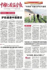 中国纪检监察报