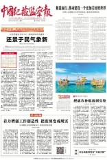 中国纪检监察报