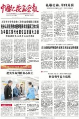 中国纪检监察报