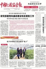 中国纪检监察报