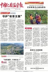 中国纪检监察报