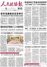 人民政协报
