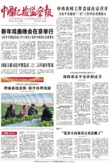 中国纪检监察报