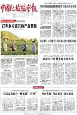 中国纪检监察报