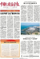 中国纪检监察报