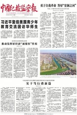 中国纪检监察报