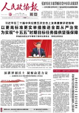 人民政协报