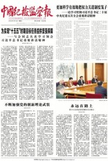 中国纪检监察报