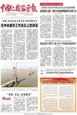 中国纪检监察报