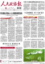人民政协报