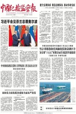 中国纪检监察报